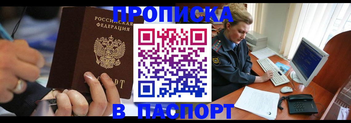 прописка регистрация в Фролово